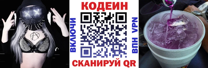 Кодеин напиток Lean (лин)  Удачный 